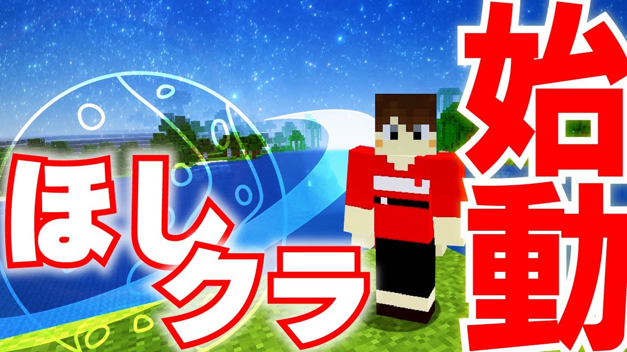 いくぜ、マイクラ実況！！メンバー探しながら新ワールドでサバイバル