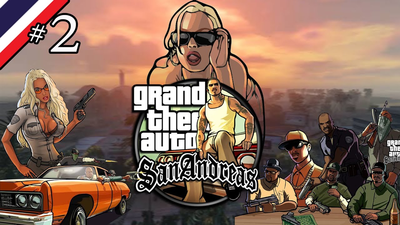 แก๊งสลายเพราะยารก!! / GTA San Andreas Ep2  YouTube