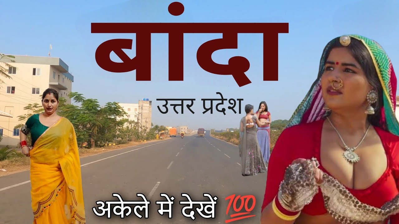 Banda - Please watch in private 💯 | Banda Uttar Pradesh | Banda City | Banda District | Banda Dis...