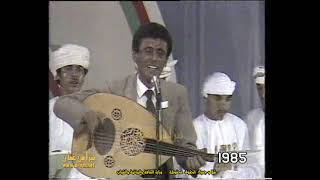 اغنية ( بحر المحبة ) المطرب عمر غلاب من اليمن ، احتفالات سلطنة عُمان العيد الوطني 15 نوفمبر1985م