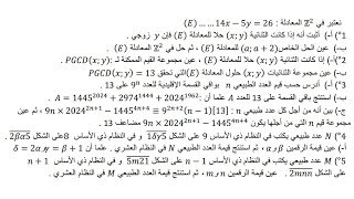 الاعداد و الحساب || بكالوريا تجريبي اشبال الامة 2024 شعبة رياضيات