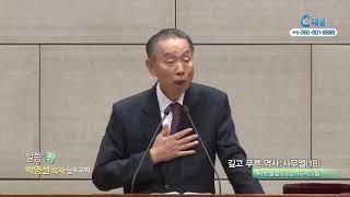 449. 잘난 것을 배설물로 여기라. 그리스도가 가장 고상하기 때문이다. 박영선목사