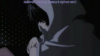 Shadowraze - Холод (Speedup & Nightcore Remix) 1 Hour
