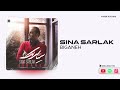 Sina Sarlak Biganeh سینا سرلک بیگانه 