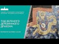 Вероника Беляева-Сачук. Год зеленого деревянного дракона