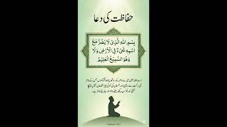 Powerful Protection Dua | Allah Se Panah Maangne Ki Dua 🤲 #Dua #Islami #ProtectionDua #Allah #Muslim