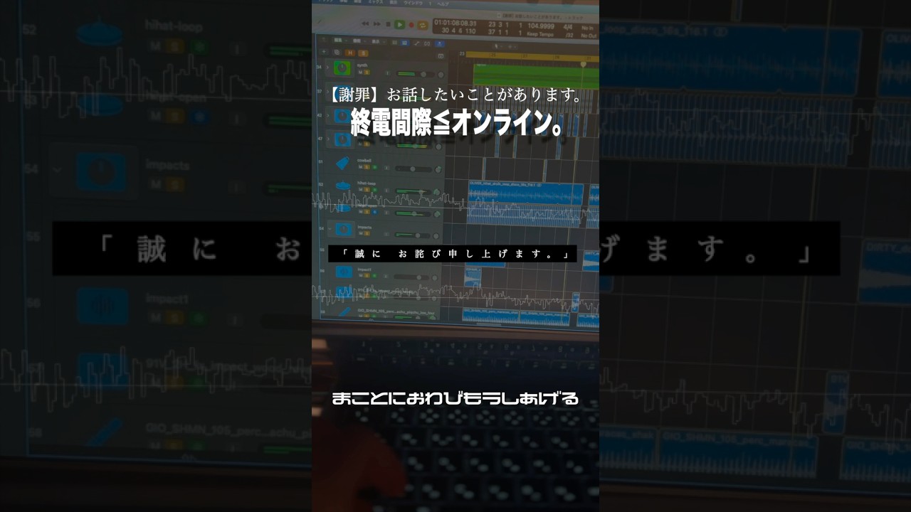 【謝罪】お話したいことがあります。 - suzukure.cover #終電間際オンライン #しゅうまぎ #syumagi