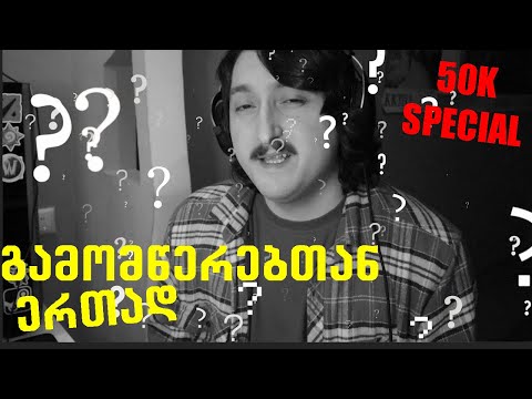 ვაკეთებთ IQ TEST ებს