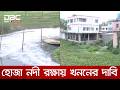 দখল-দূষণে বিপন্ন রাজশাহীর দুর্গাপুরের হোজা নদী | Hozha River | DBC NEWS