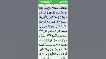 سورة الصافات تلاوة خاشعة