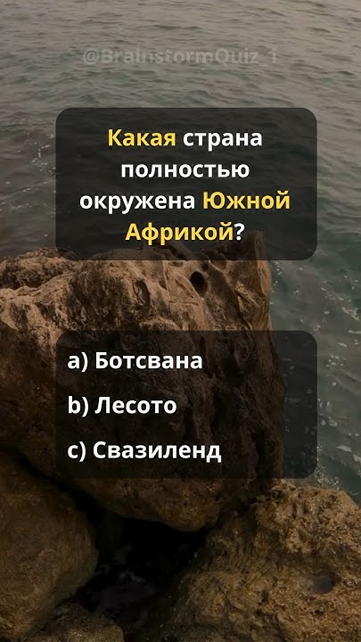 🌏 Тест по географии | Проверь свои знания о мире #quiz #география - YouTube