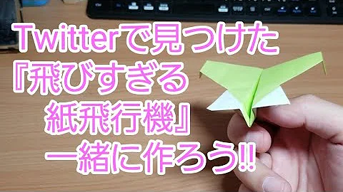 世界一よく飛ぶ正方形の紙飛行機