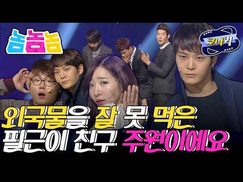 [크큭티비] 놈놈놈 : 소미씨, 안녕하세요 필근이의 동창 주원입니다 | ep.723-725 | KBS방송