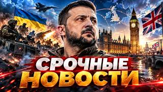 Итоги визита Зеленского в Лондон! Успех операции "Вивальди" — хорошие новости от Билецкого / ВАЖНОЕ