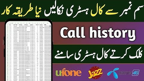 How to check cdr of any number | CDR nikalne ka tarika | nadra Data