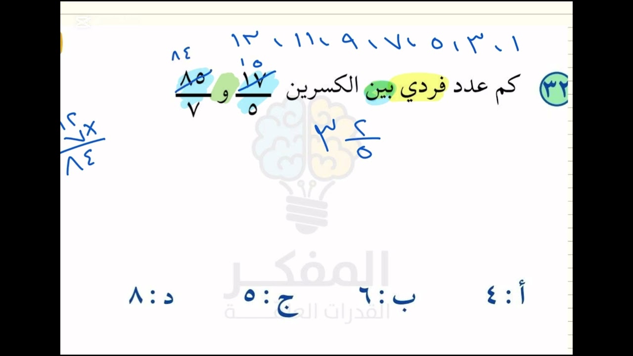 #محوسب تسريبات كم عدد فردي بين الكسرين