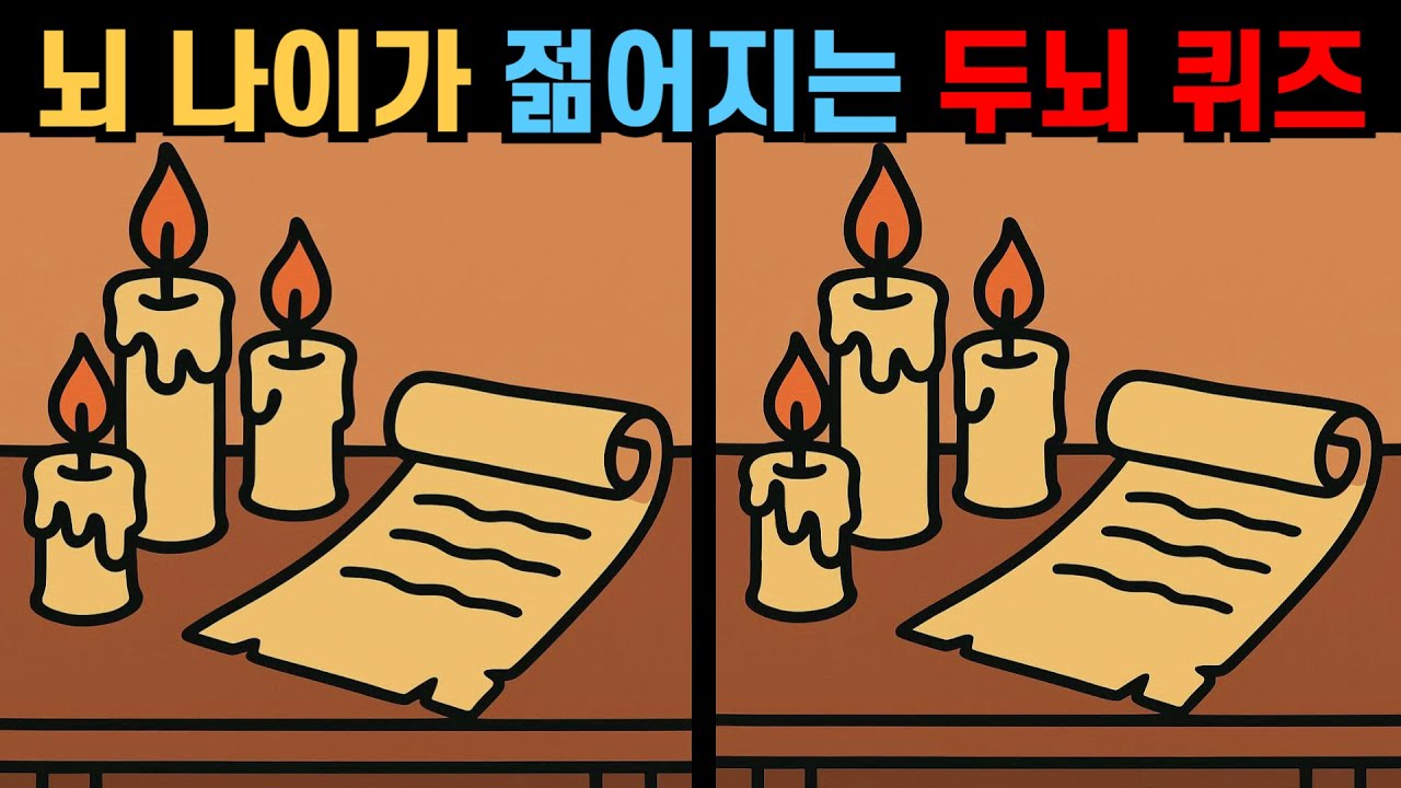 【다른그림찾기】뇌 나이가 젊어지는 두뇌 퀴즈! 관찰력 한계에 도전!【틀린그림찾기😄】