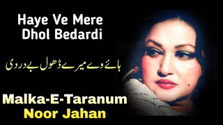 Haye Ve Mere Dhol Bedardi Malka-E-Taranum Noor Jahan
