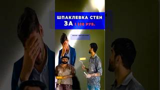 Шпаклевка стен за 1000 руб.
