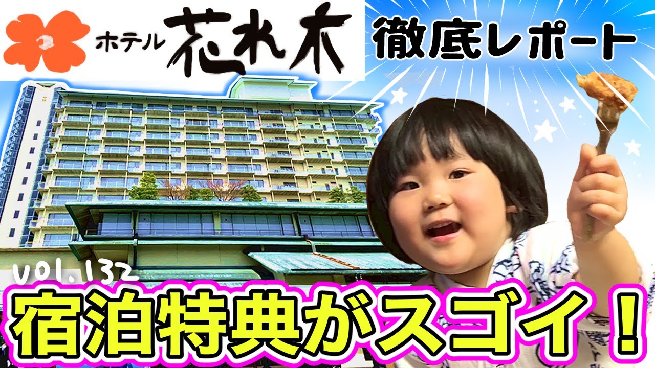 老舗旅館『ホテル花水木』ナガシマリゾートを大満喫！子供も嬉しい特典いっぱい！【ママさん似顔絵師Bon vol.132】高級旅館/高級ホテル/三重・愛知・名古屋観光/