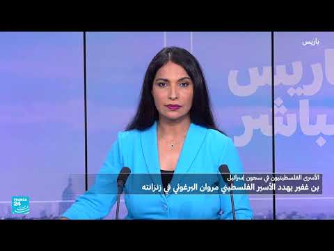 تدهور صحة مروان البرغوثي وتصعيد اللهجة الإسرائيلية ضده