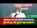 অর্থবছরের শেষ দু মাসে তড়িঘড়ি করে কাজের নামে লুটপাট হয়, যার সুফল পায় না জনগণ: শফিকুর রহমান
