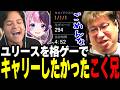 【GET WIIING CUP】FPSでは役に立たないので格ゲーでユリースをキャリーしたかったこく兄【APEX】【天鬼ぷるる/ユリース/1tappy/ふ～ど/ラクシャーナ】(2026/9/27)