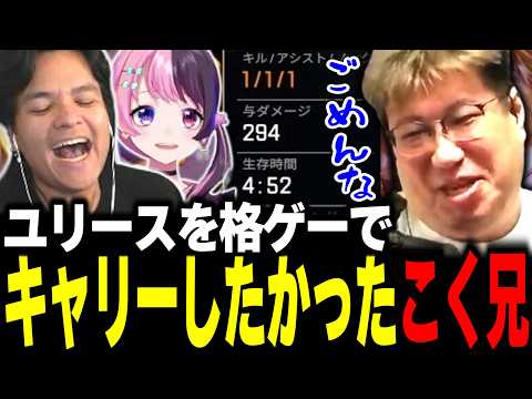 【GET WIIING CUP】FPSでは役に立たないので格ゲーでユリースをキャリーしたかったこく兄【APEX】【天鬼ぷるる/ユリース/1tappy/ふ～ど/ラクシャーナ】(2026/9/27)