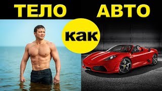 Прокачай Своё Тело До Уровня Ferrari  Мотивация + Тренировка (2 упражнение 1 круга)