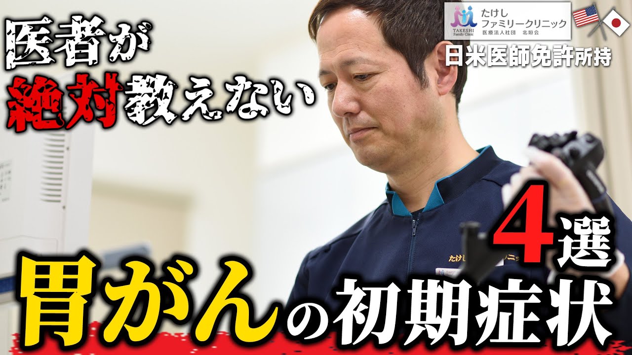 【これだけは知っておけ！】胃がんの超危険な4大初期症状とは？バリウム検査と胃カメラどっちがいいの？