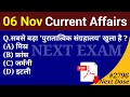 Next Dose2796 | 6 November 2025 Current Affairs – Daily Updates in Hindi