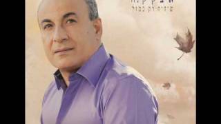 Video thumbnail of "איציק קלה הדרך אל הכפר Itzik Kala"