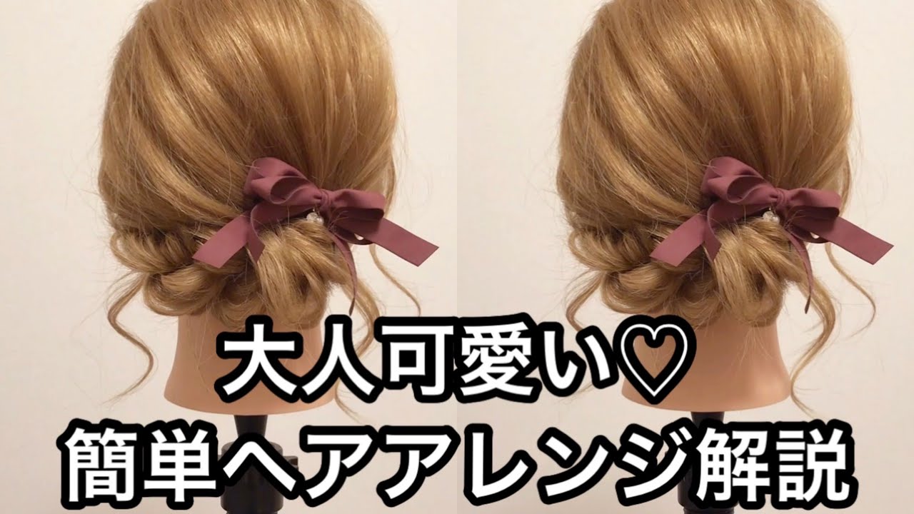 【中古】 超簡単！毎日可愛いヘアアレンジ 2025最新】長さ別「夏の涼しげヘアアレンジ」25選｜簡単お洒落なやり方