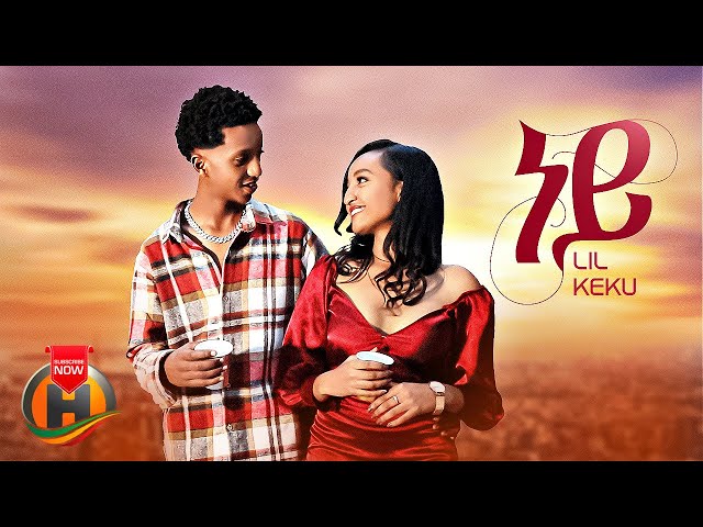 Lij Keku - Ney | ነይ - New Ethiopian Music 2023 (Official Video) class=