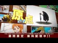 ONE PIECE大公開時代キャンペーン 告知動画
