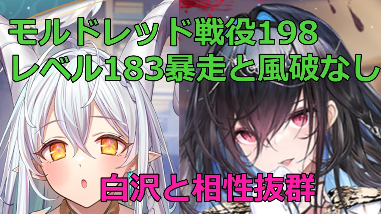 【放置少女】 モルドレッドで戦役198ステージ68秒を安定稼働_白沢との相性が抜群でバッファが減りました（暴走、風破なし） - YouTube
