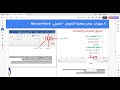 الاسبوع الخامس: معالجة النصوص Google Docs & Word الجزء 3-2