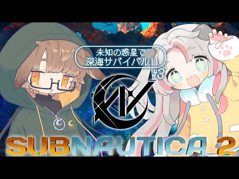 [Subnautica 2]乗り物スイスイラビット[個人Vtuber/聆流]