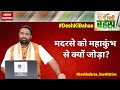 Desh Ki Bahas: Watch the exclusive debate on Udit Raj's controversial linking Madarsa with MahaKumbh