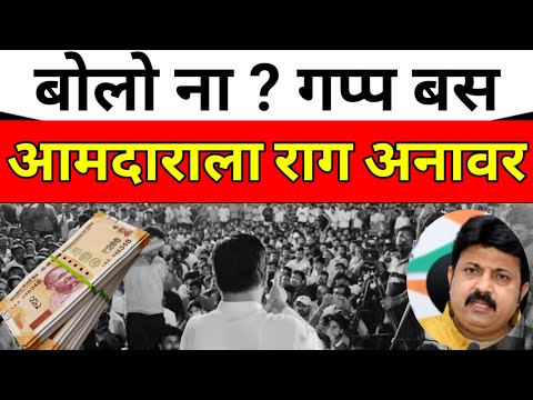 Solapur माझ्या नादी लागू नको! आमदाराची धमकी;चाड्या लावला तर.. बघ!