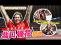 【新コーチと新たな船出】北口榛花が今季初戦【ゴールデングランプリ陸上2026/女子やり投決勝】