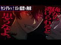【ヤンデレ/R15/過激】監禁から逃げた彼女を追い詰めて再監禁・拘束・盛◯・洗脳して逃がさない【女性向け】