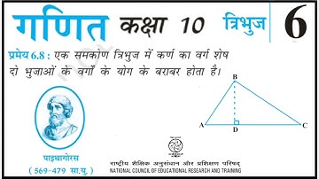 Class 10 maths chapter 6 theorem 6.8 in hindi | paithagoras theorem | प्रमेय 6.8 पाइथागोरस प्रमेय