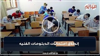 نشرة في دقيقة | غدا إنطلاق امتحانات الدبلومات الفنية