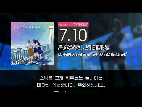 Gitadora 星座が恋した瞬間を。 Extreme drum