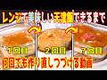 レンジで天津飯、美味しくできるまで何度でも作り直しつづける動画