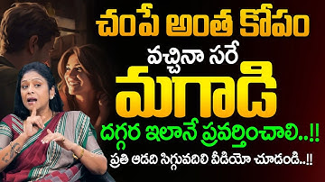 How to Build Trust & Love in Marriage? | Rajitha Mynampally Life Tips | SumanTV Motivation Life