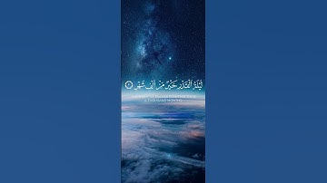 سورة القدر | عثمان الحداد #قرآن #راحة_نفسية #سورة_القدر