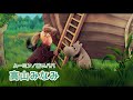 高山みなみ、大塚明夫、子安武人ら思い出の声優陣が勢ぞろいした完全新作『ムーミンパパの思い出』特報映像