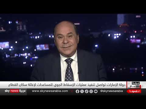 تطورات غزة: مقاربة أمريكية جديدة وجهود إقليمية لإنهاء الحرب
